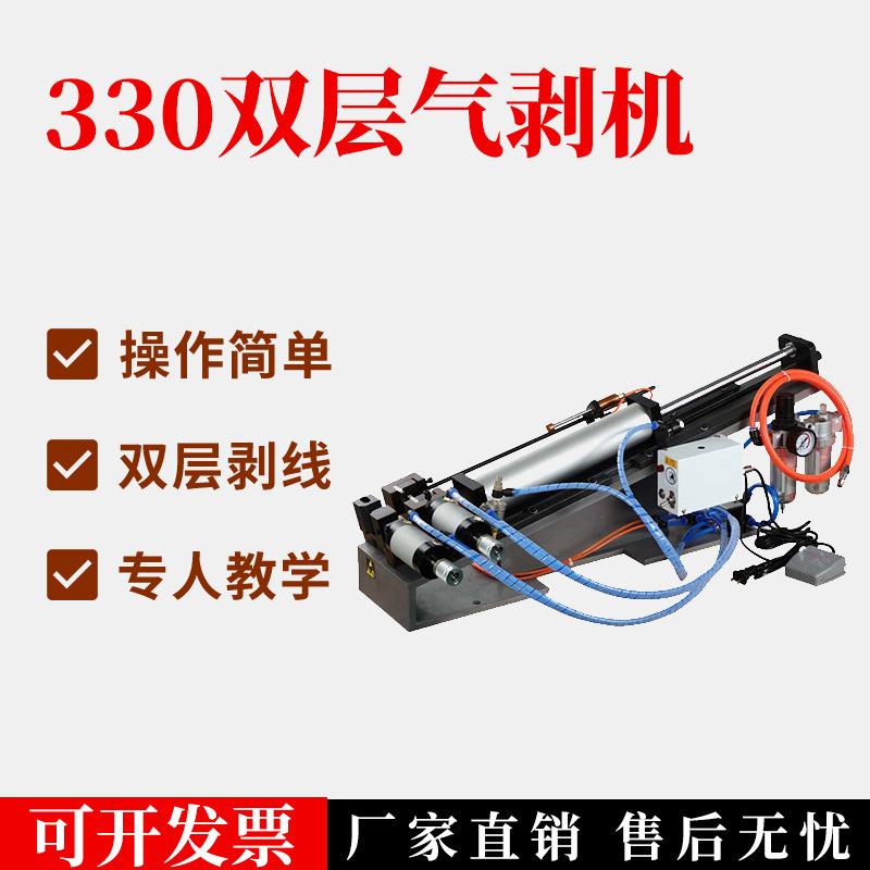 厂家AC/DC电源电子多芯线行程可调330气电动式剥皮机