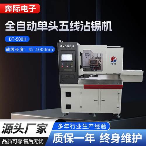 厂家全自动五线沾锡打端机单头端子沾锡机伺服裁线剥皮镀锡端子机