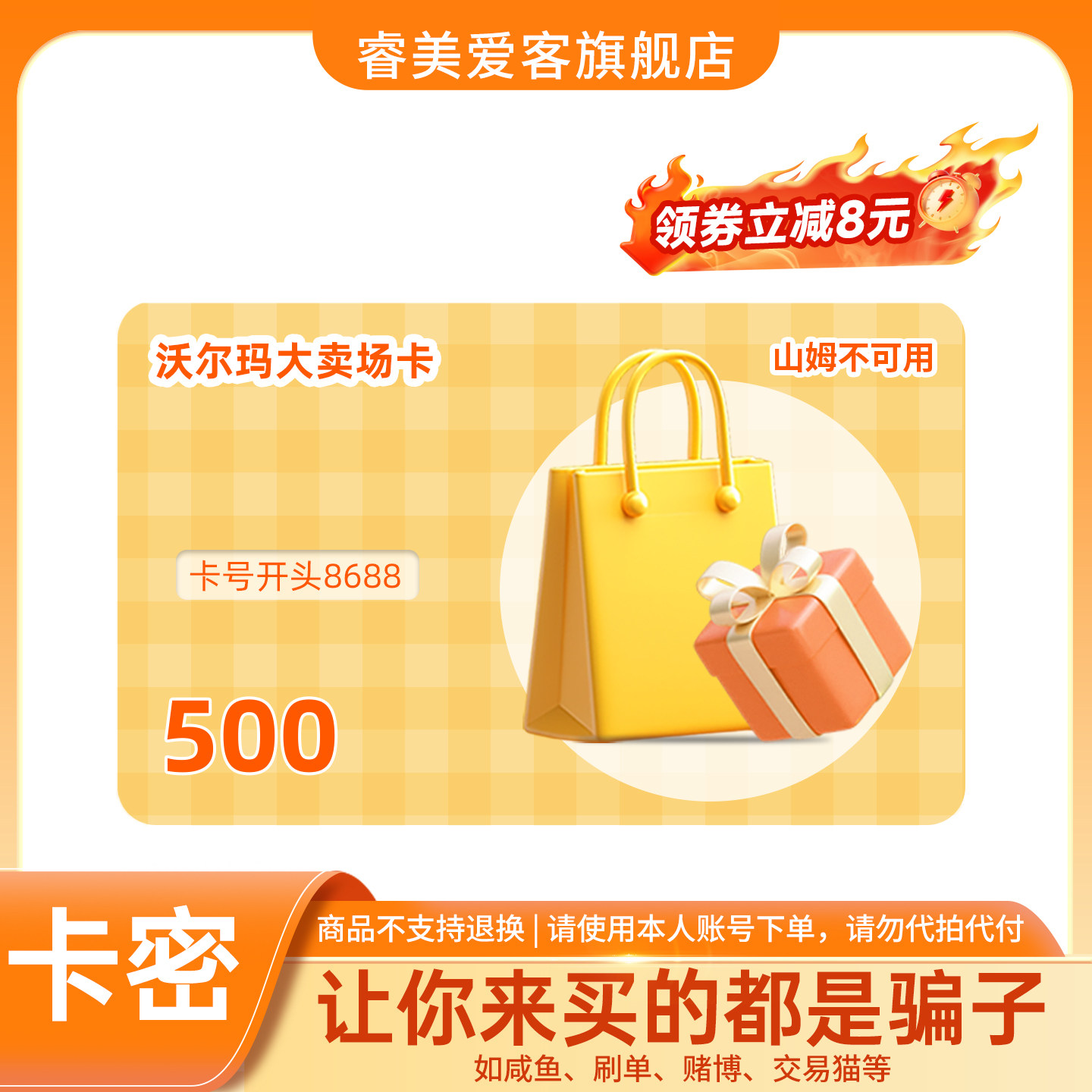 【详情领券立减8元】沃尔玛电子卡500元 卡密 卡号8688开头