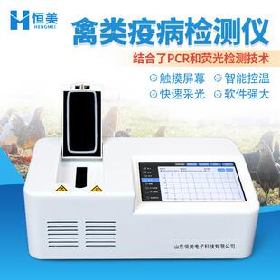 禽类疫病检测仪鸡鸭鹅禽病病毒快速诊断家禽动物疾病检测仪器设备