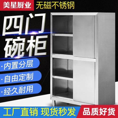 商用不锈钢四门橱柜碗立柜餐边201厨房酒店储物餐具收纳整装保洁