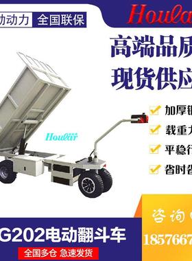 HG-202电动翻斗车 POWER DUMP CART 越野搬运车小型电动泥头车