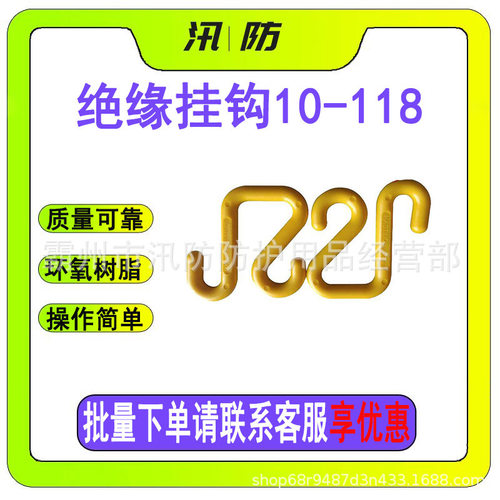 斗外绝缘挂钩10-118S环氧树脂挂钩斗臂车用耐高温绝缘S钩