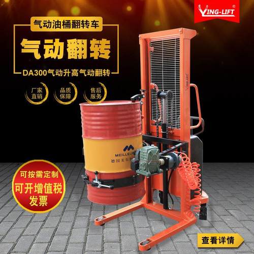 现货气动油桶升高车油桶翻转车圆桶搬运车圆桶油桶倒料车DA00