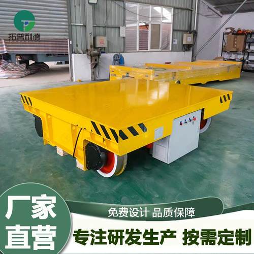 拖电缆供电工件仓储转运有轨电动平车短距离运行耐高温电动地平车