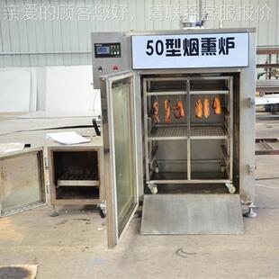 烟炉全自动烘豆干体机EDV熏全自动豆制品一烟熏炉熏上色烟熏炉厂