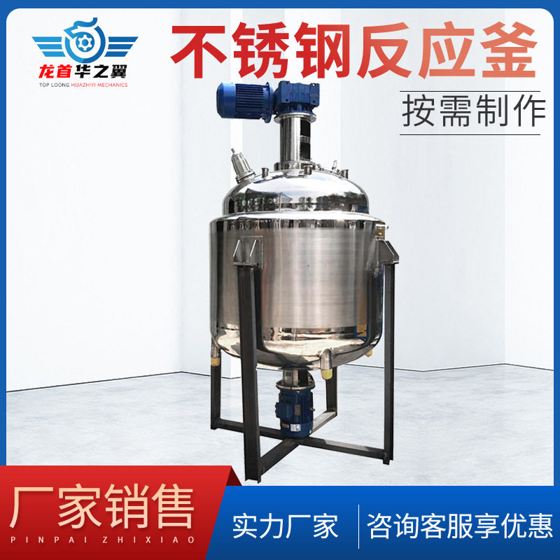 实体厂家销售夹套加热保温反应釜 304不锈钢高压蒸汽带搅拌反应釜