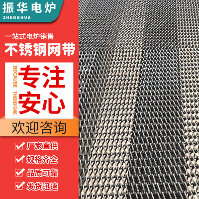 不锈钢网带乙型输送网带耐高温流水线输送带隧道炉烘干线传送网带