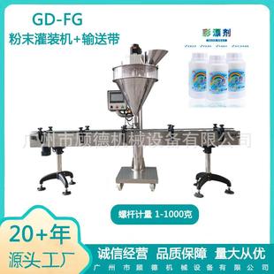 机 福建瓶装 漂白剂粉末灌装 机螺杆洗衣粉称重分装 机椰壳炭牙粉罐装