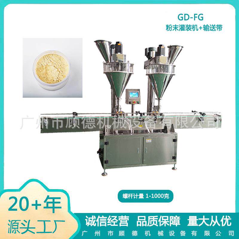 颜料粉双头粉剂自动灌装机彩妆水晶粉螺杆计量灌装机珠光粉填充机