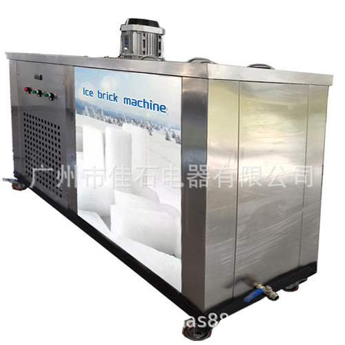 厂家供应 A1579-2T制冰机工业用冰块20x8x40cm 2000kg冰砖机
