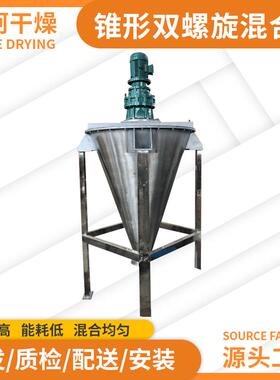 立式锥形双螺杆混合机 肥料颗粒双螺旋混合机 不锈钢混料搅拌机