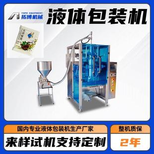 四边封泡脚液包装 沐足剂20ml液体包装 机 小袋洗脚液灌装 分装