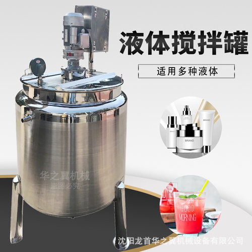 洗面奶洗洁精洗衣液搅拌罐 乳液沥青白乳胶反应釜 加热发酵混合机