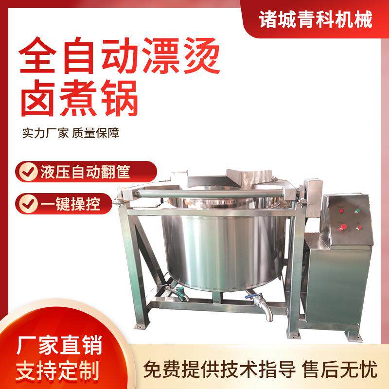 全自动海参蒸煮漂烫锅熟食卤煮锅骨头中药鸭蛋鸭货熬制漂烫锅
