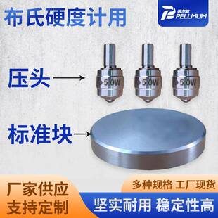 布氏硬度计压头标准块工业级精度高硬度计测试配件耗材耐用