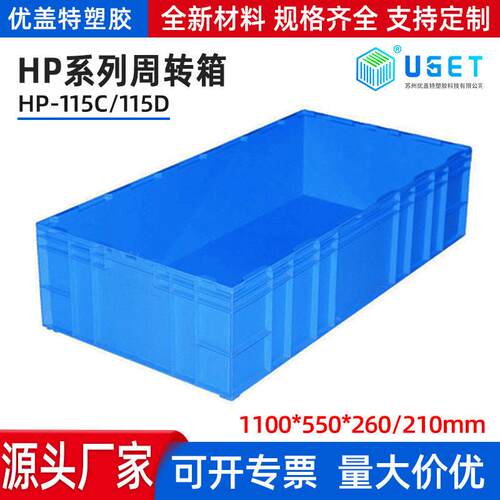 HP115CD汽配工具箱工业配送箱加强底日系汽配物流箱塑胶工具箱
