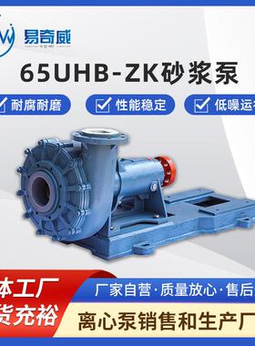 65UHB-ZK耐腐耐磨砂浆泵耐酸碱污水化工泵脱硫除尘脱硫塔循环泵
