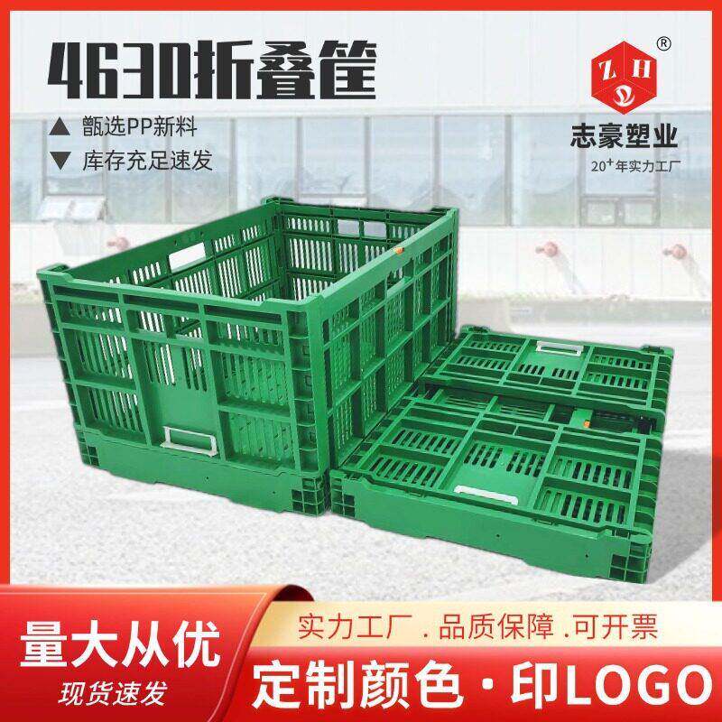 4630折叠筐加厚塑料周转框水果筐超市陈列筐周转箱物流箱框