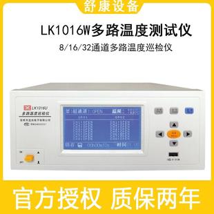 64通道温度巡检仪 现货LK1008S多路温度测试仪LK1016W曲线32