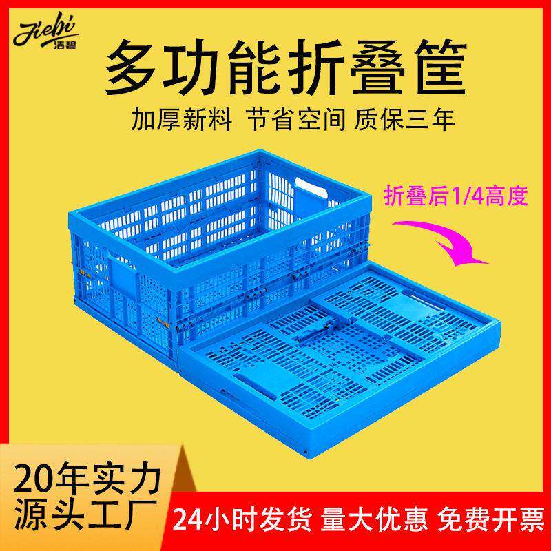 力豪加厚塑料筐折叠周转箱食品周转筐塑料框蔬菜水果筐厂家直销