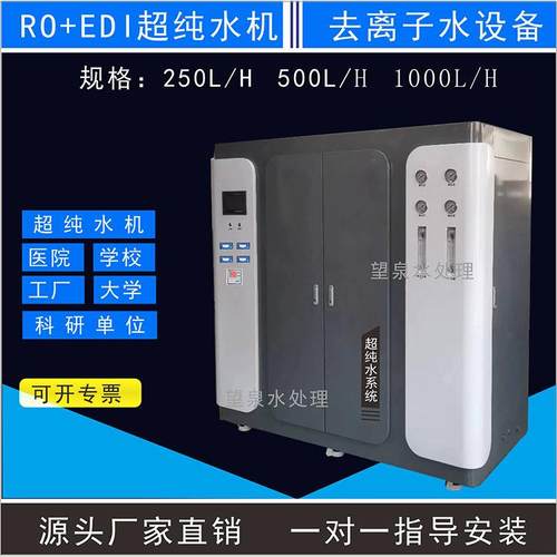 实验室检验科化验医院工业纯水机新材料去离子水机小型超纯水设备