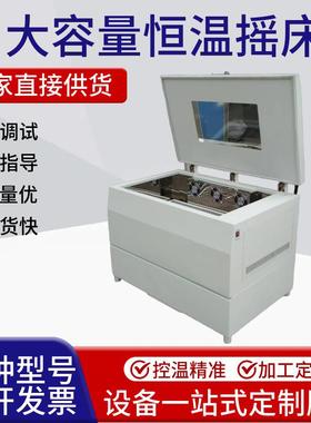 全溫恒温摇床YHZ-112B实验室大容量恒温振荡培养摇床全溫摇床