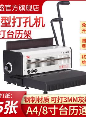 TD-2500重型厚层YO铁圈2孔打孔装订机40孔AA4双线铁圈重型