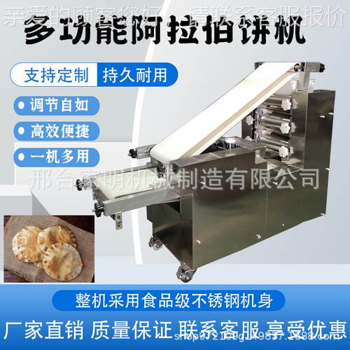 全自伯动商用阿拉饼成型机仿机手工商用面饼机烧饼吉成型机RIO白