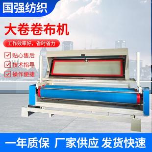 厂家供应针梭织面料自动对边验卷机器纺织工厂印染检验布大卷布机