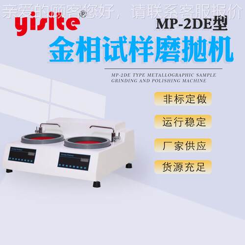 金相试样磨抛机MP-2DE MP2D-E无极变速两级速台式双盘双变定速 抛