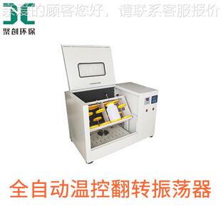 全自JC-GGC40动温控翻振荡器全自动翻转式振荡器转翻转式振4荡仪C