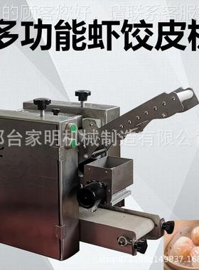 水机晶饺皮全自虾动小型拍虾饺皮机粤点茶虾楼饺机港广式虾饺QFX