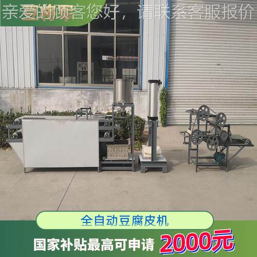 商用腐皮机器1日产00斤豆腐皮大型干豆豆腐创机业首选豆GFU制品设