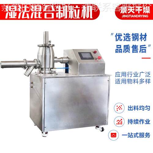 厂家供应橡胶造746粒机 化工湿粒法制粒机食 品钛制白粉湿法混合