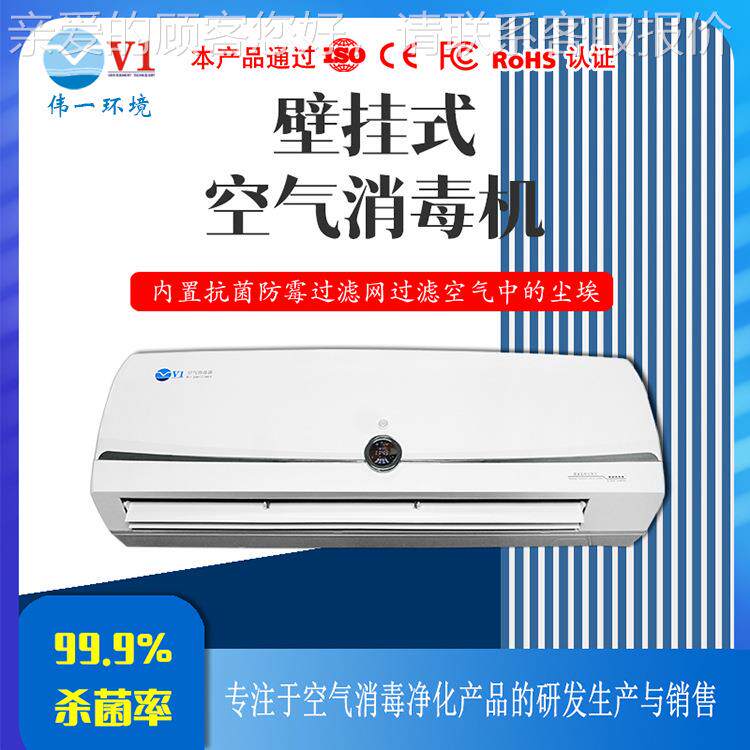 抗菌除臭壁挂空气消净毒内机打造清新舒适室内环境快WKJ速化室空