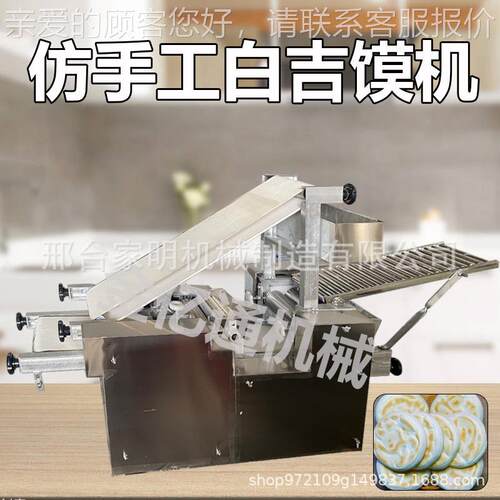 仿手工白吉馍素饼机商用老面串饼机多功能做饼胚机器一次成型