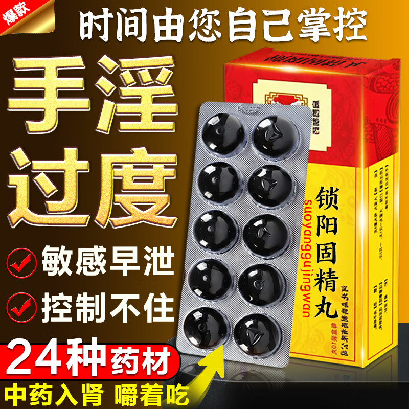 锁阳固精丸男士肾阳虚搭六味地黄丸补肾固精强肾正品官方旗舰店W6