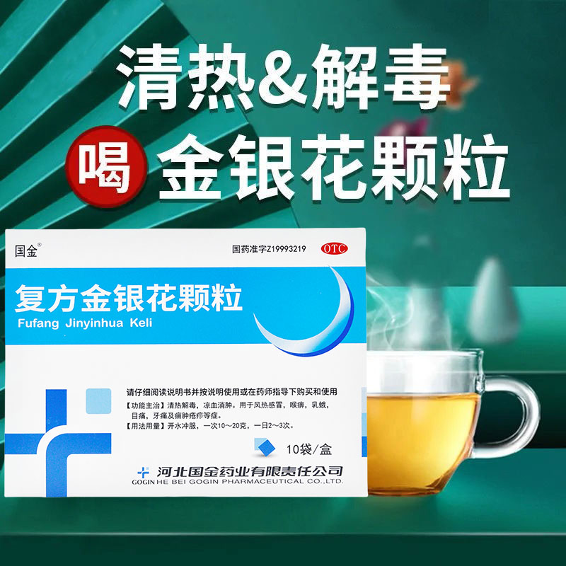 国金复方金银花颗粒金花正品官方旗舰店小儿清热解毒风热感冒感药