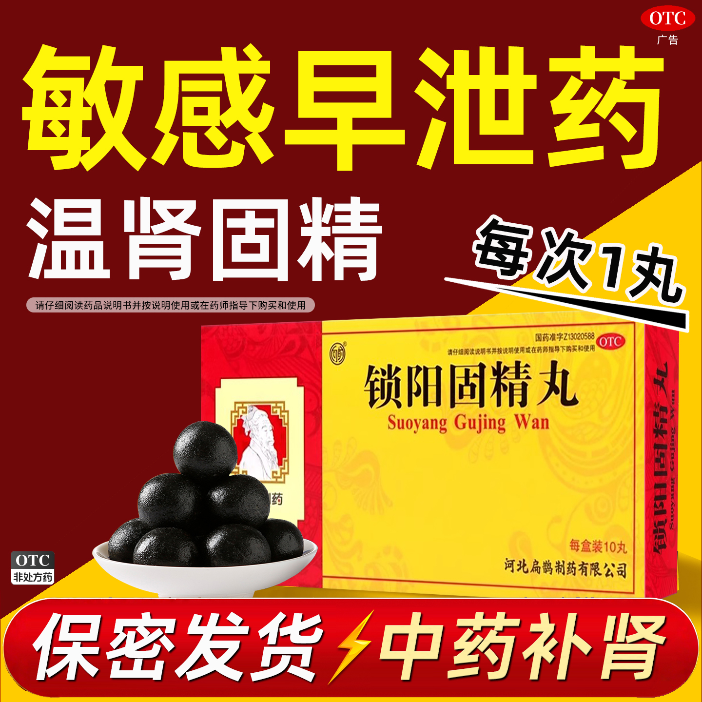 锁阳固精丸正品大蜜丸早泄治疗男用持久中药调理肾虚敏感秒射药Q5