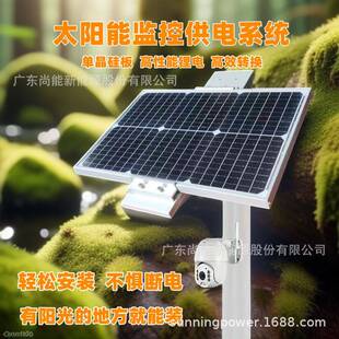 太阳能监控供电系统锂电储能红树林湿地环保检测光伏供电DC12V