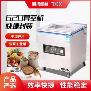 620型真空包装 机食品干湿并用简单操作真空机