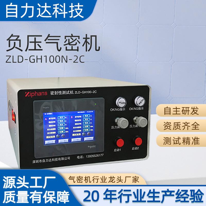 防水测试仪器负压密封气体检漏仪设备双通道气密性检测仪