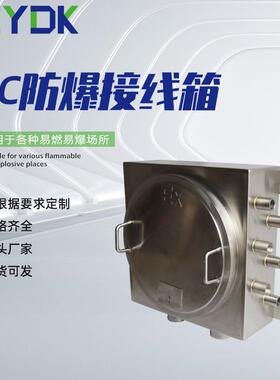 2B2C级防爆箱控制箱接线箱防爆端子箱防爆控制箱隔爆型防爆仪表箱