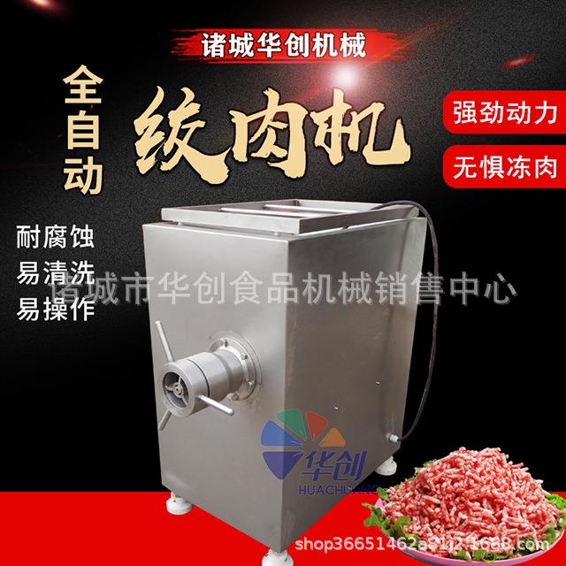 牛羊肉冻肉鲜肉绞肉机带骨鸡脖子鸡架绞肉机商用绞肉机肉馅加工