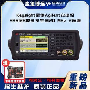 33512B波形发生器20MHz2通道具有任意波形生成能力
