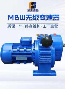 MB系列无级调速变速减速机MBW07/15/22减速机质量保一年