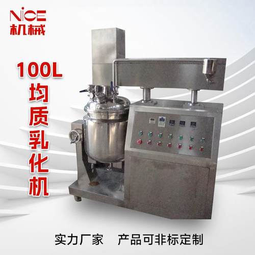 高剪切100L乳化机沙拉酱食品化妆品搅拌机真空均质乳化罐