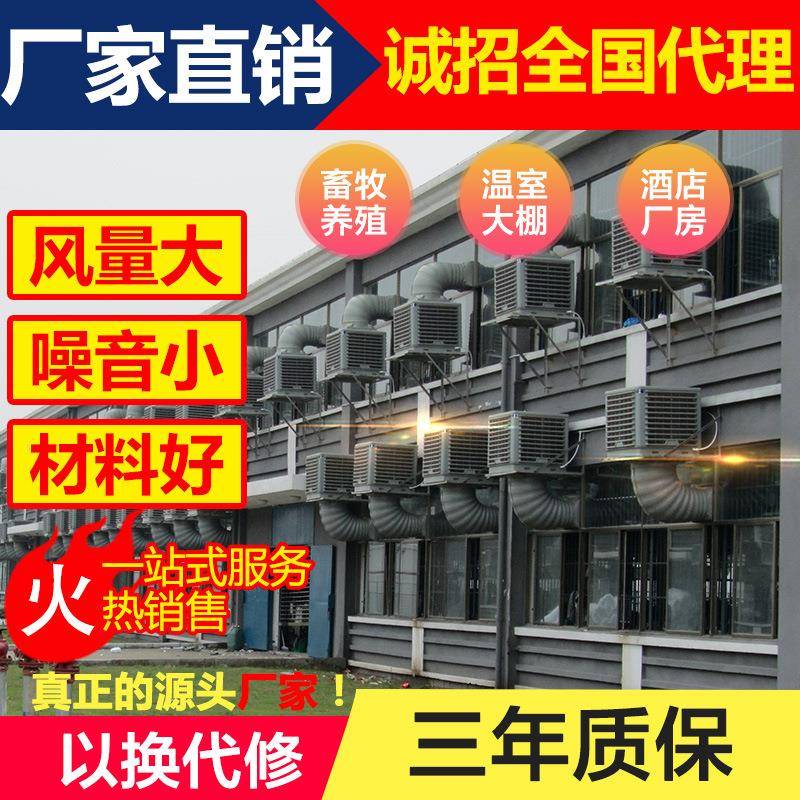 万禾工业冷风机强力大风量制冷剂风机水帘一体机工厂降温系统