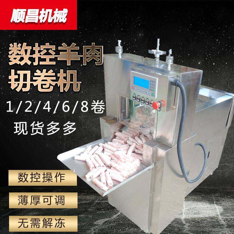 自动商用切羊肉片机肥牛切片机冻肉五花牛羊肉卷切片机切卷机数控